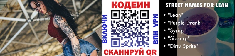 цена наркотик  Онега  Кодеин напиток Lean (лин) 